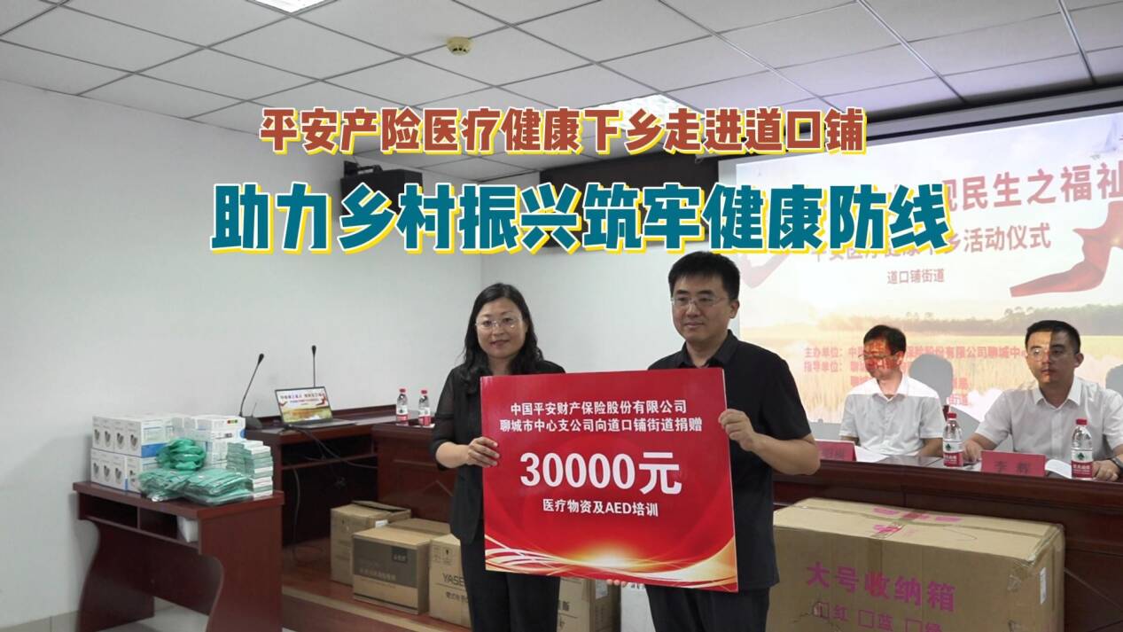 平安产险聊城中心支公司开展医疗健康下乡活动 助力乡村振兴筑牢健康防线